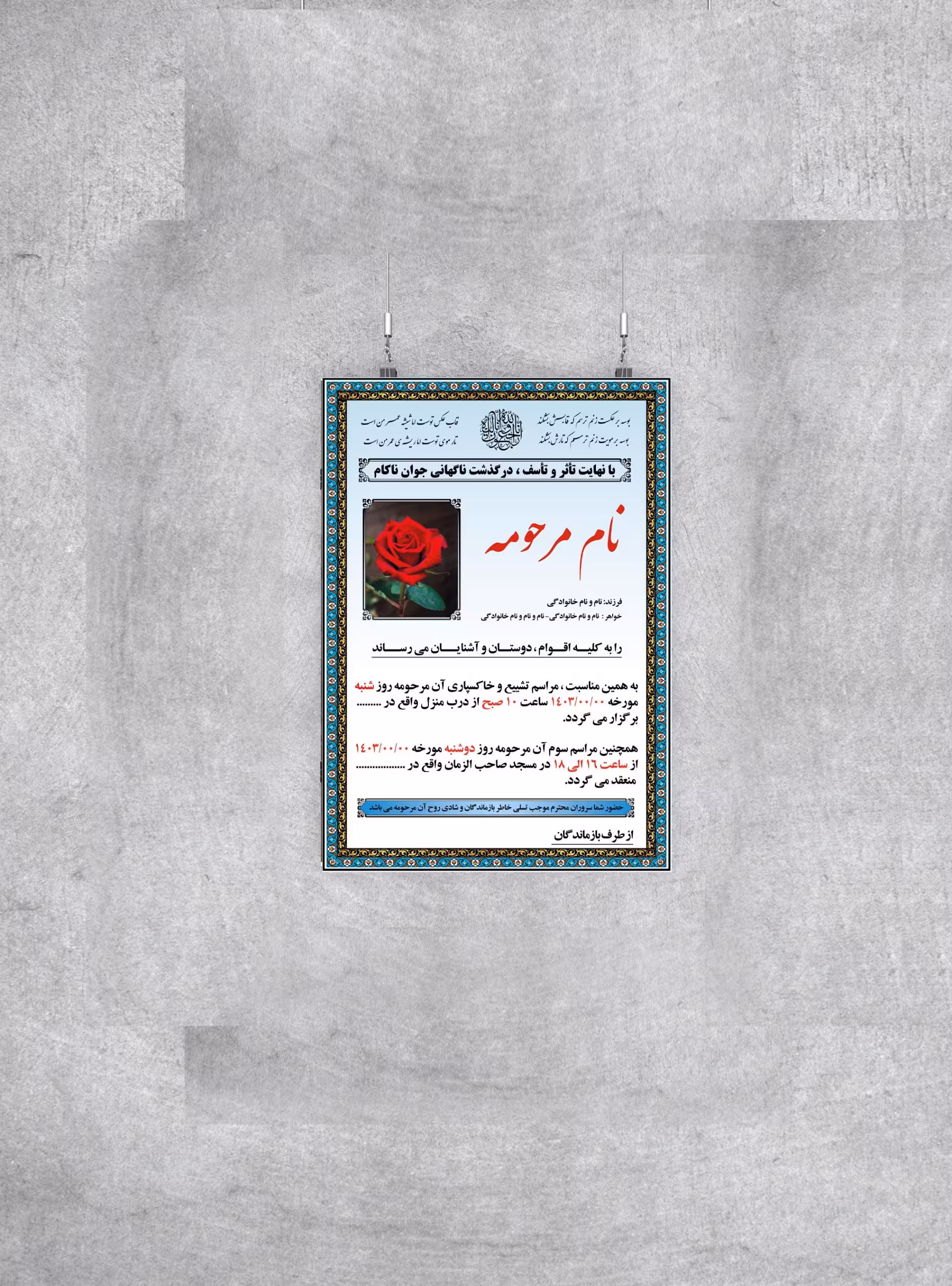 طرح لایه باز آگهی ترحیم بانو کد 92