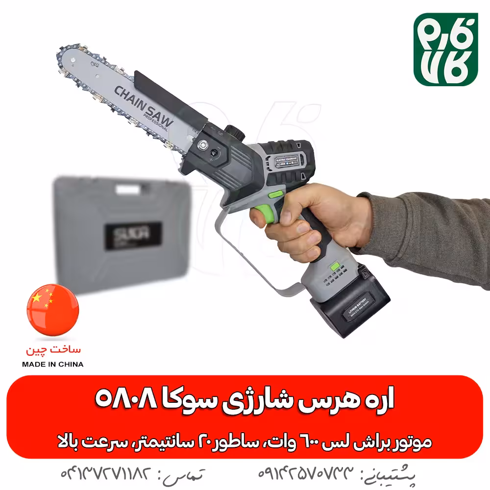 اره شارژی هرس باغبانی سوکا مدل 5808
