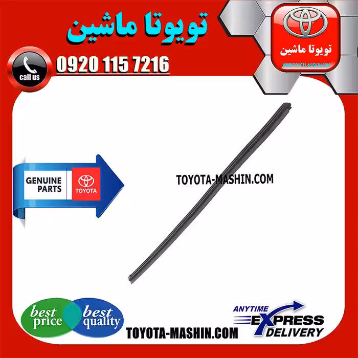 لاستیک برف پاک کن عقب تویوتا پریوس 2016-2018 برند شرکتی تویوتا جنیون
