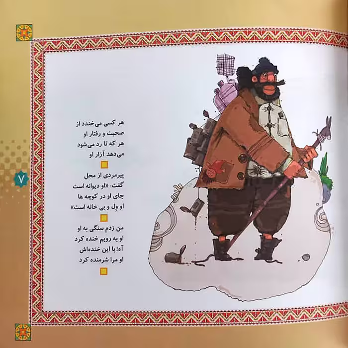 کتاب مجموعه شعر چون بره های آهو اثر فریبرز لرستانی انتشارات حضور