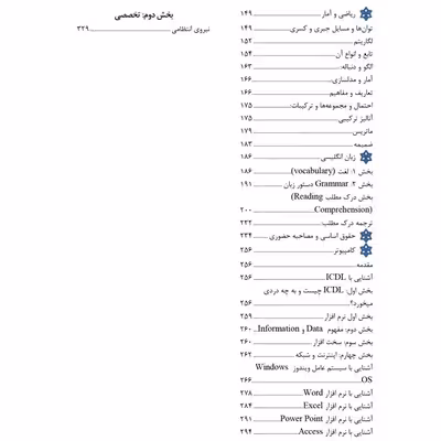 کتاب مرجع کامل آزمون استخدامی نیروی انتظامی اثر محسن باقری خالص نشر یکتامان