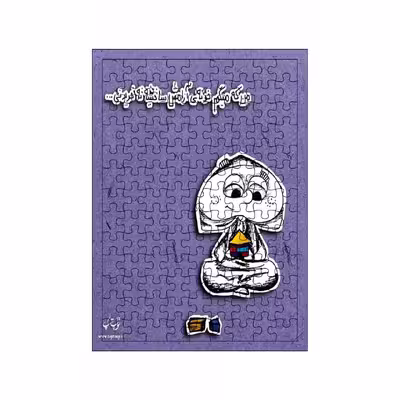 پازل 117 تکه مدل متن کد 908