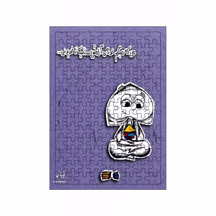 پازل 117 تکه مدل متن کد 908