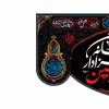 پرچم مدل کتیبه پشت منبری این خانه عزادار حسین است کد 7648M