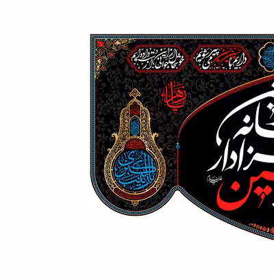 پرچم مدل کتیبه پشت منبری این خانه عزادار حسین است کد 7648M