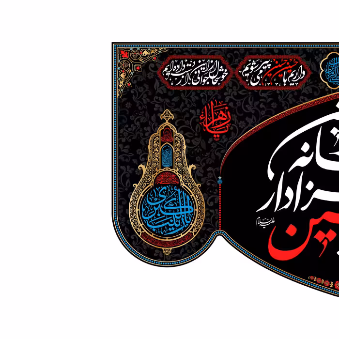 پرچم مدل کتیبه پشت منبری این خانه عزادار حسین است کد 7648M