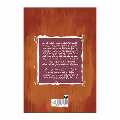 کتاب موسسه سرپرستی ارواح اثر ایوا ایباتسن نشر ویدا