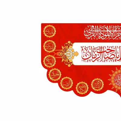 پرچم مدل کتیبه پشت منبری ویژه اعیاد کد 8291M