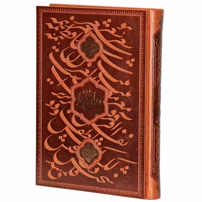 کتاب دیوان حافظ نشر شرکت انتشارات آرازبیکران
