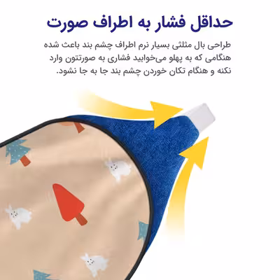 چشم بند خواب کاوا ماسک مدل زمستان10