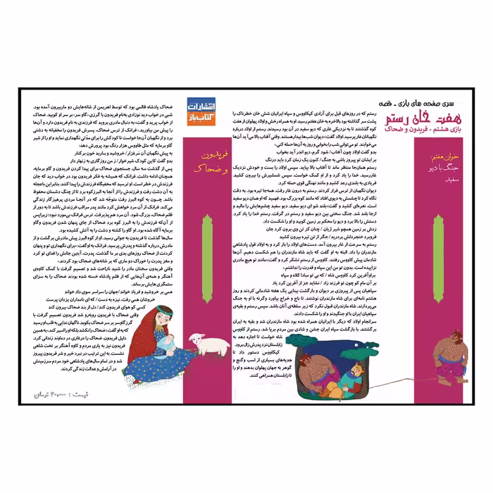بازی فکری مدل شاهنامه طرح فریدون و ضحاک 