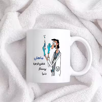 ماگ حس آمیزی طرح پرستار مدل ماهان