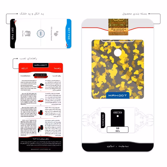 برچسب پوششی ماهوت مدل Yellow Infantry Army مناسب برای گوشی موبایل ال جی K41s