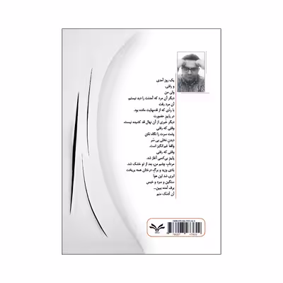 کتاب پاییز بی کسی اثر مصطفی تیموری انتشارات نامه مهر 