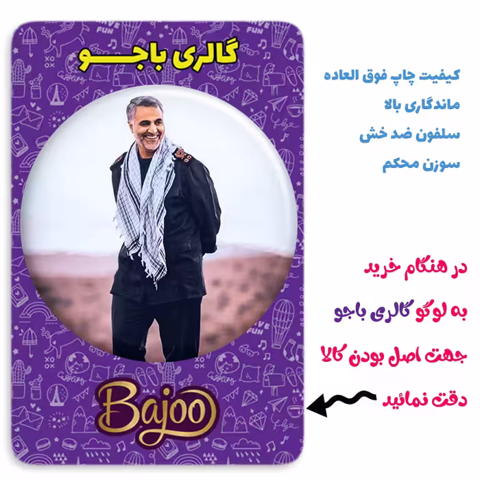 پیکسل مدل سردار شهید حاج قاسم سلیمانی کد 7