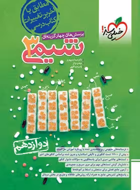 شیمی دوازده تجربی/خیلی سبز1403 کد109098