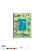 کتاب مدیریت بازاریابی دیجیتال