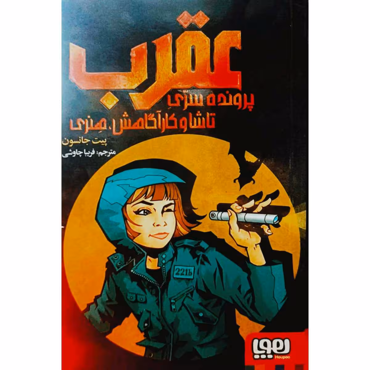 عقرب