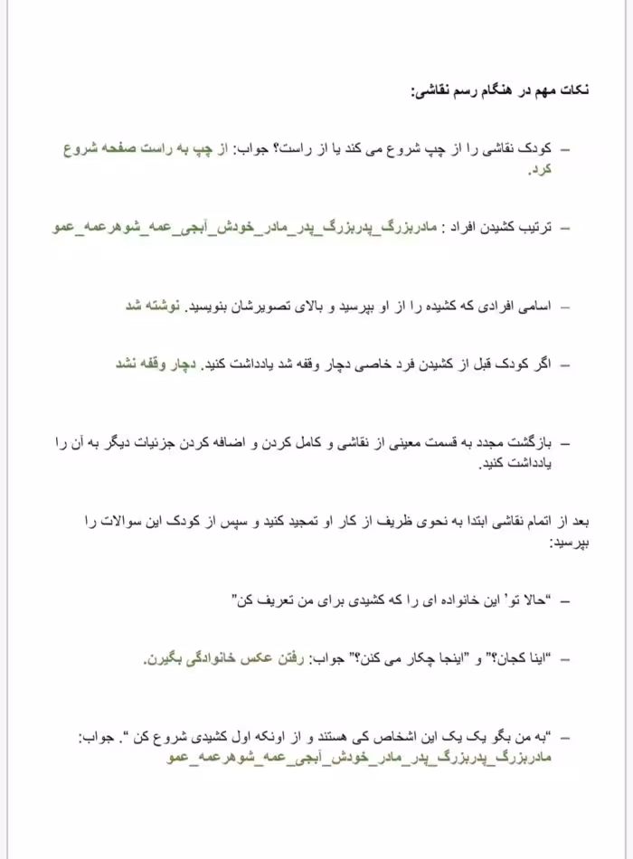پروژه آماده آزمون ترسیم خانواده