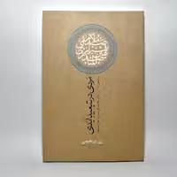 کتاب مردی در تبعید ابدی از نادر ابراهیمی