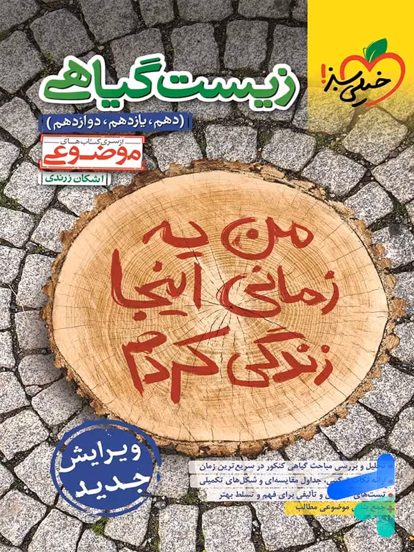 زیست گیاهی موضوعی خیلی سبز