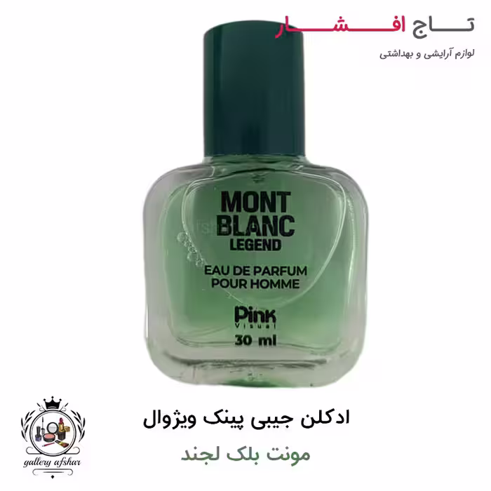 عطر جیبی پینک ویژوال مونت بلک لجند 30 میلی لیتر