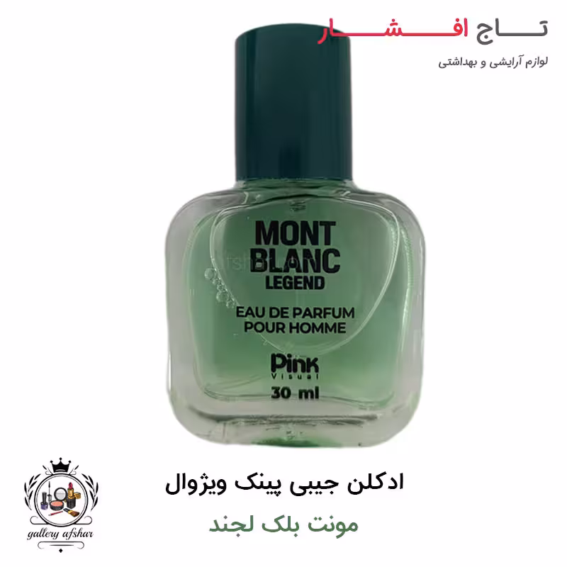 عطر جیبی پینک ویژوال مونت بلک لجند 30 میلی لیتر