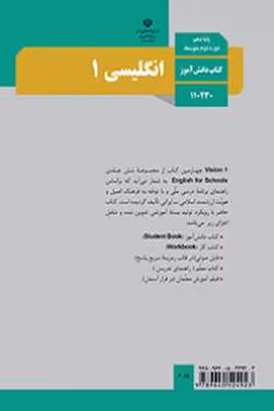 کتاب درسی زبان انگلیسی (1) دهم