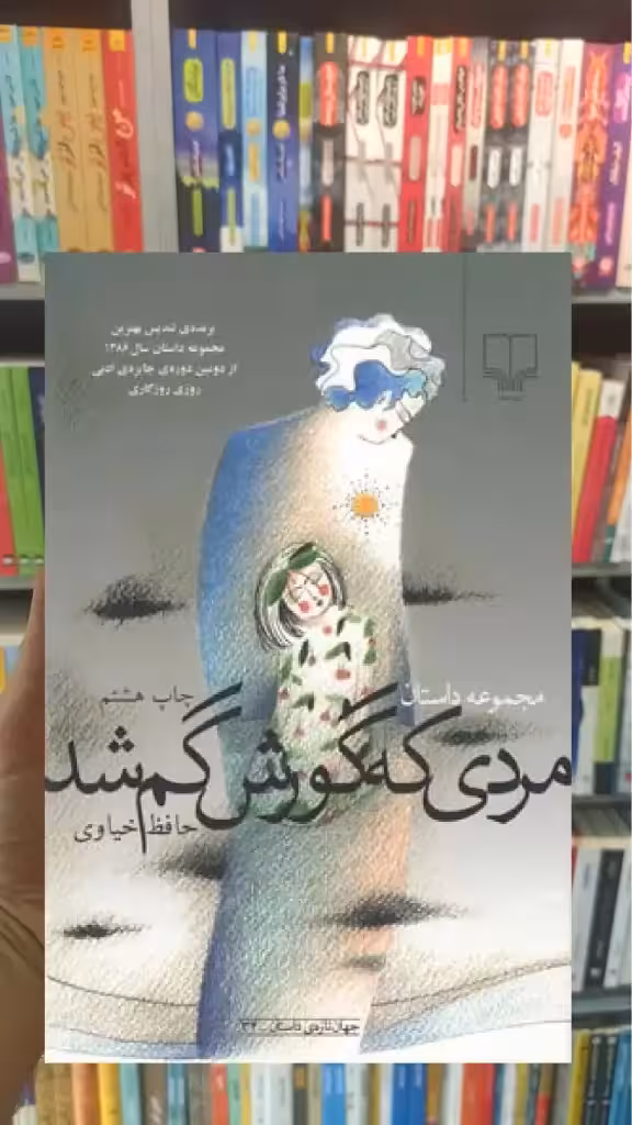 مردی که گورش گم شد چشمه - بانک کتاب ماندگار-قیمت-خرید-کتاب-کمک-درسی-کنکور-دانشگاهی