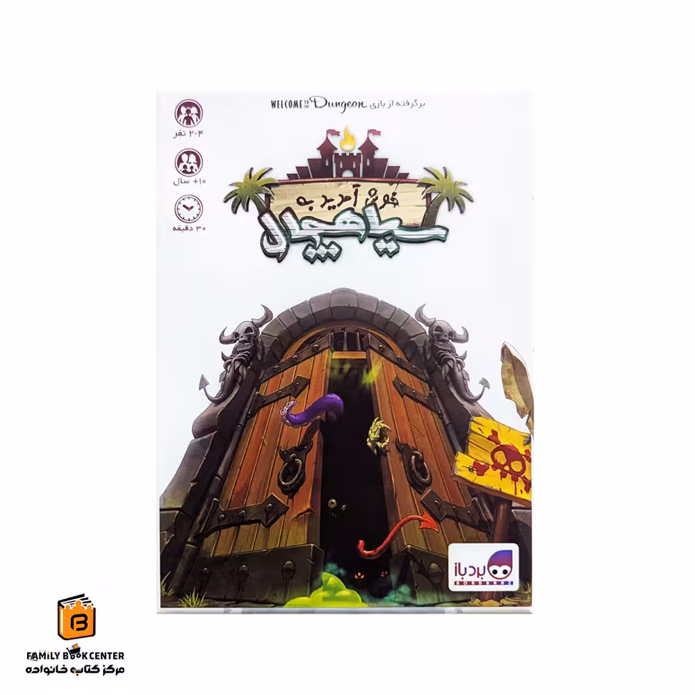 بازی خوش آمدید به سیاهچال (WELCOME TO THE DUNGEON)