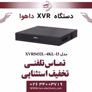 دستگاه ایکس وی آر داهوا مدل Dahua XVR5432L-4KL-I3 V2.0