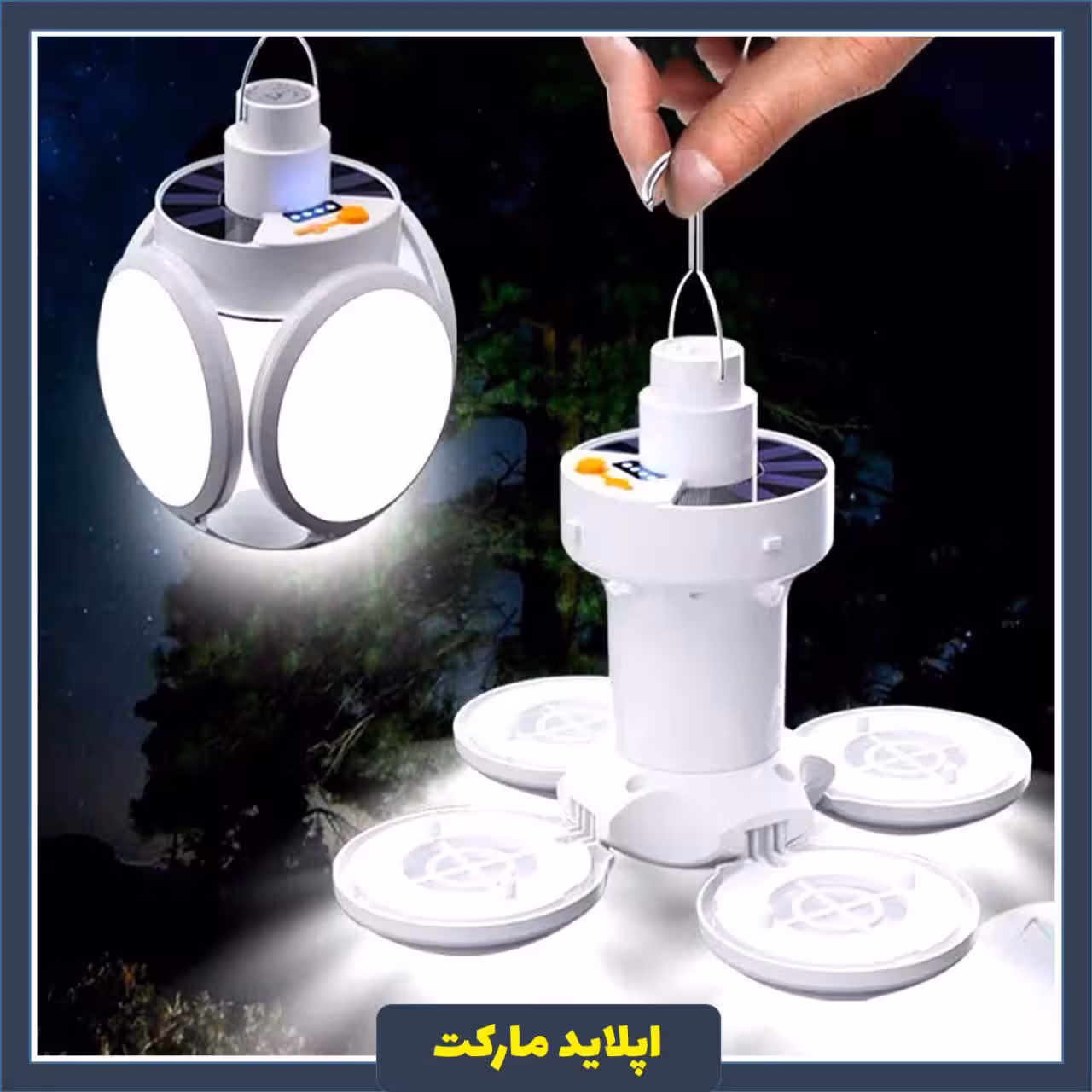 لامپ شارژی خورشیدی چند حالته