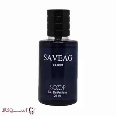 عطر جیبی اسکوپ مدل ساواج الکسیر saveag elixir حجم 25 میل