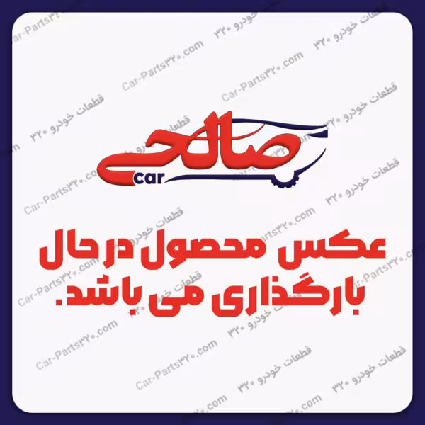 پایه فلزی شیشه بغل اصلی دوو سی یلو