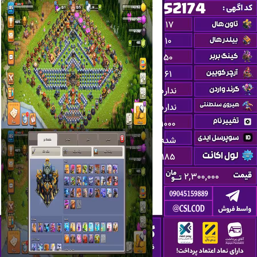 اکانت کلش لول 185 تاون 17 لول 50 کویین 61 واردن رویال چمپیون 25 شاهزاده مینیون 40 تغییرنام 1000 کد 52174