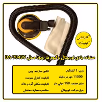 سنباده زن بادی صنعتی وکیوم دار یونا مدل DA-7043V