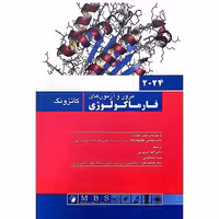 مرور و آزمون های فارماکولوژی کاتزونگ 2024