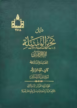 دلیل تحریر الوسیله