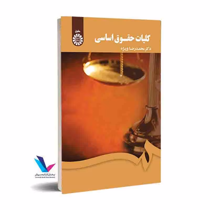 کلیات حقوق اساسی