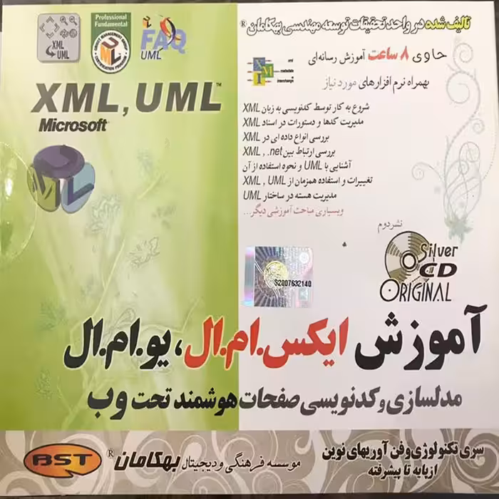 نرم افزار آموزش XML UML نشر بهکامان