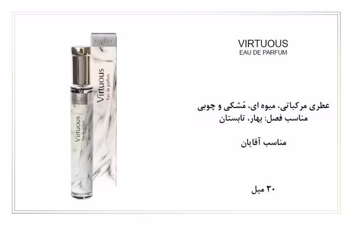 ادوپرفیوم مردانه اکسودس 30ml EXODUS VIRTUOUS