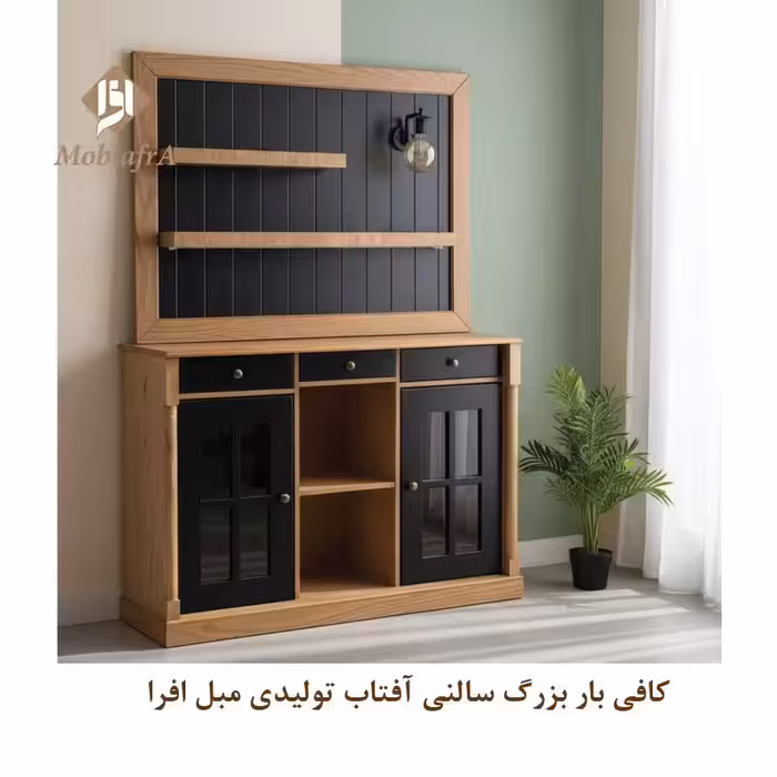 کافی بار بزرگ سالنی آفتاب