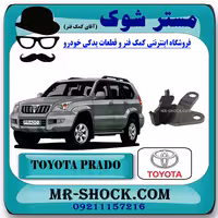 بالشتک متوسط زنجیر بالانسر تویوتا پرادو 2005-2009 سیستم 4 سیلندر برند اصلی تویوتا جنیون با تضمین اصالت