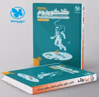 پاسخنامه کنکوریوم تجربی مهروماه جلد دوم