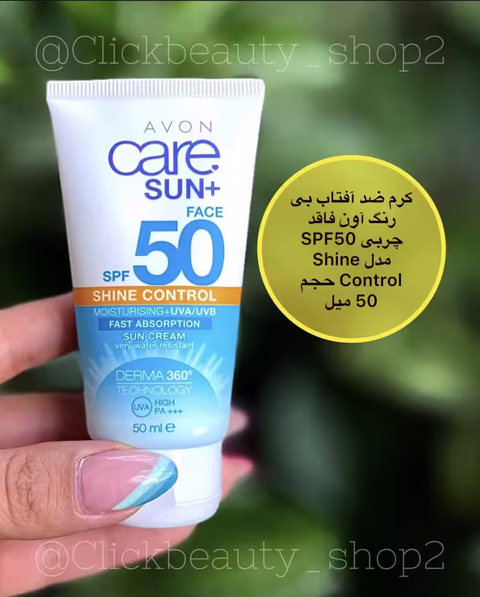 کرم ضدآفتاب بی رنگ آون فاقد چربی avon SPF50