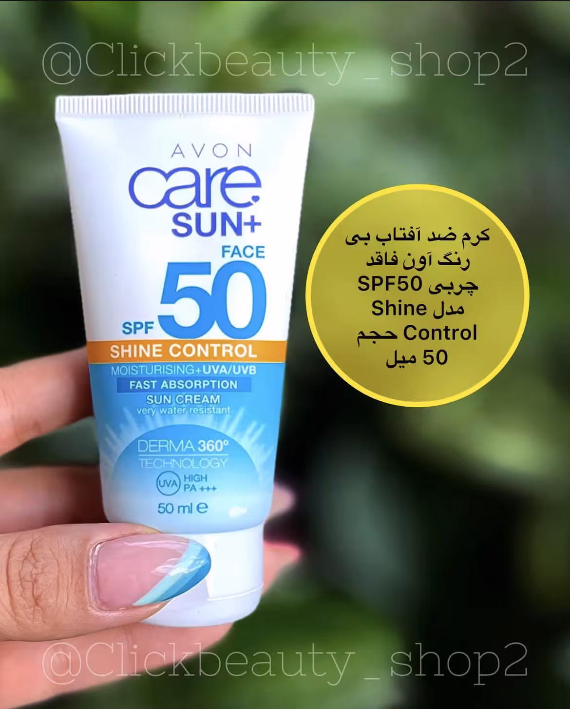 کرم ضدآفتاب بی رنگ آون فاقد چربی avon SPF50
