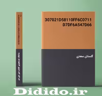 دانلود گلستان سعدی