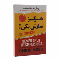 کتاب هرگز سازش نکن اثر کریس واس انتشارات ایرمان