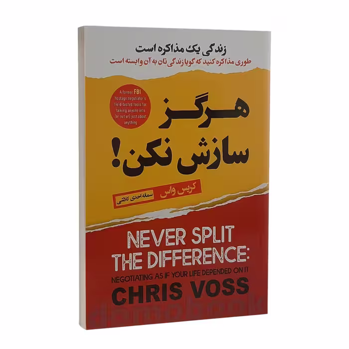 کتاب هرگز سازش نکن اثر کریس واس انتشارات ایرمان