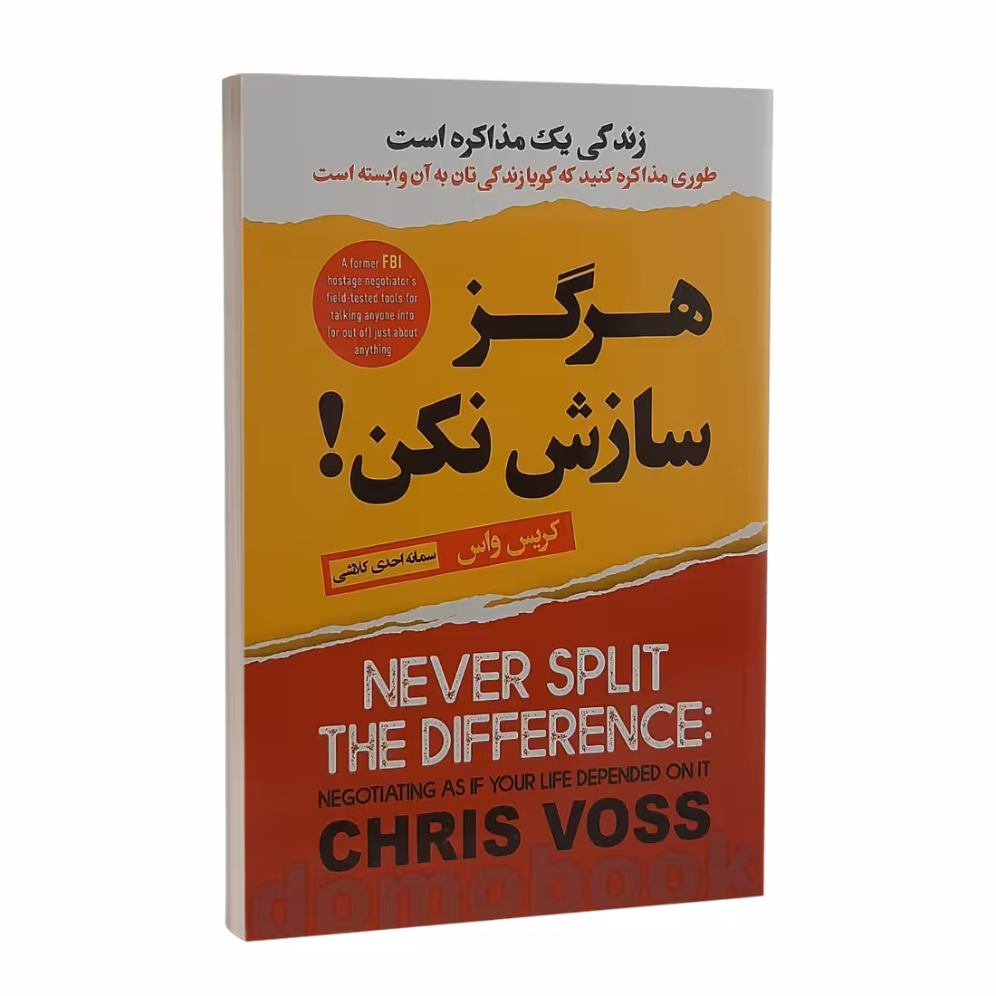 کتاب هرگز سازش نکن اثر کریس واس انتشارات ایرمان